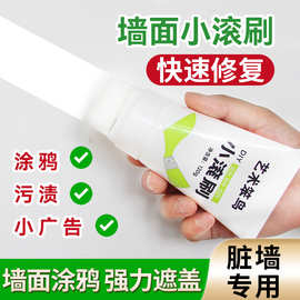 小滚刷漆乳胶漆补墙膏涂鸦脏污修补漆白色墙面翻新补墙漆墙面修补