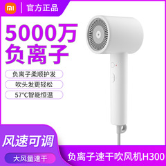 Mijia ヘアドライヤー H300 マイナスイオン速乾ヘアドライヤー家庭用高速ヘアドライヤーオリジナルに適しています