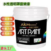 罩面漆罩光漆室内清漆水性透明漆雅晶石微水泥地坪内外墙罩光面漆