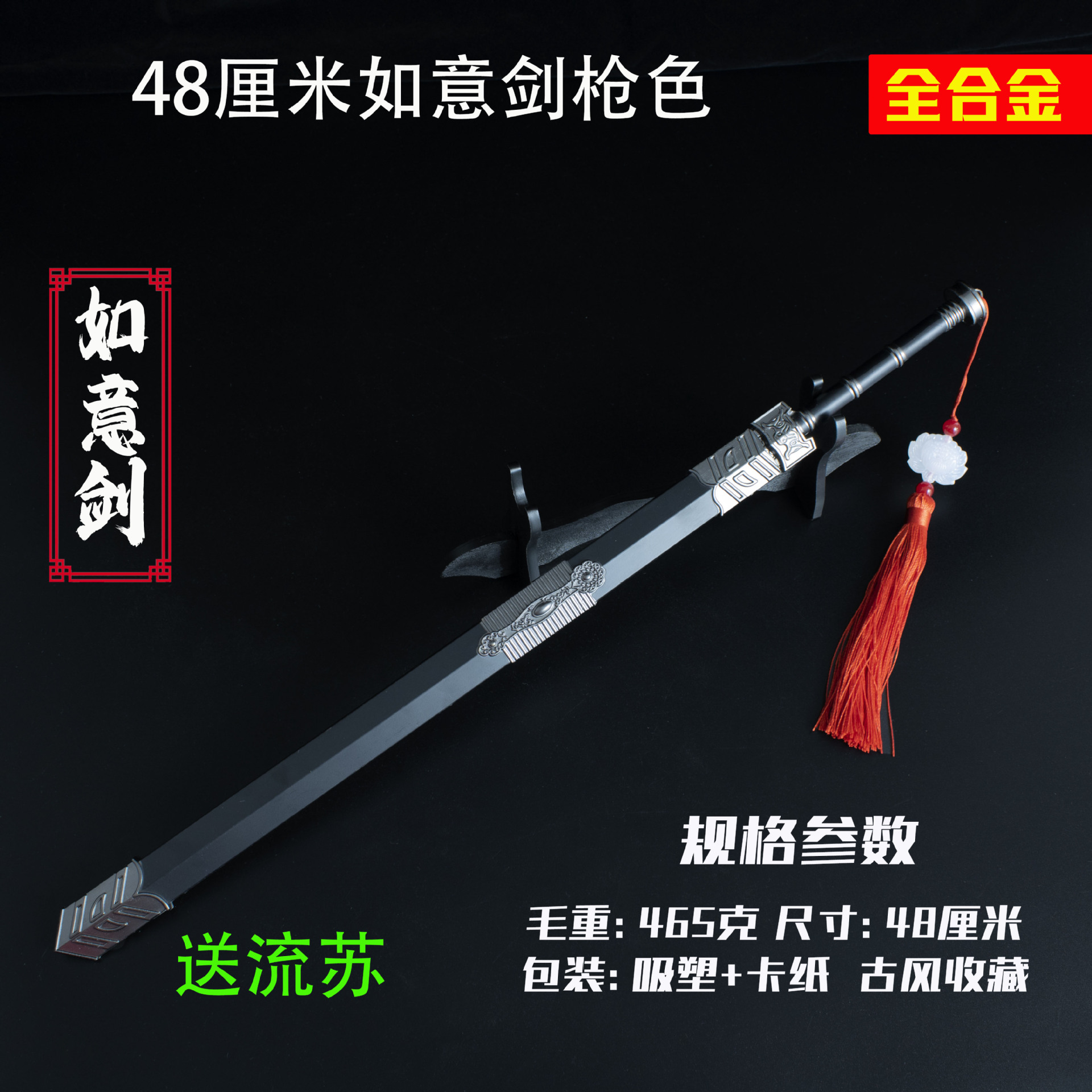 48厘米如意剑 枪色 (6).jpg