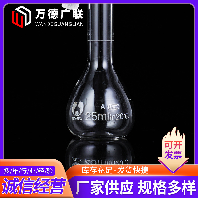 玻璃容量瓶1ml2ml5ml10ml25ml50ml100ml250ml棕色高硼硅耐高温