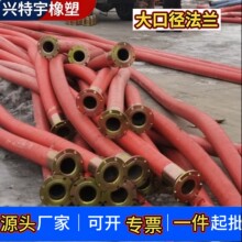 大口径法兰胶管耐磨耐压输水输送泥浆抽沙管软管煤矿高压液压管
