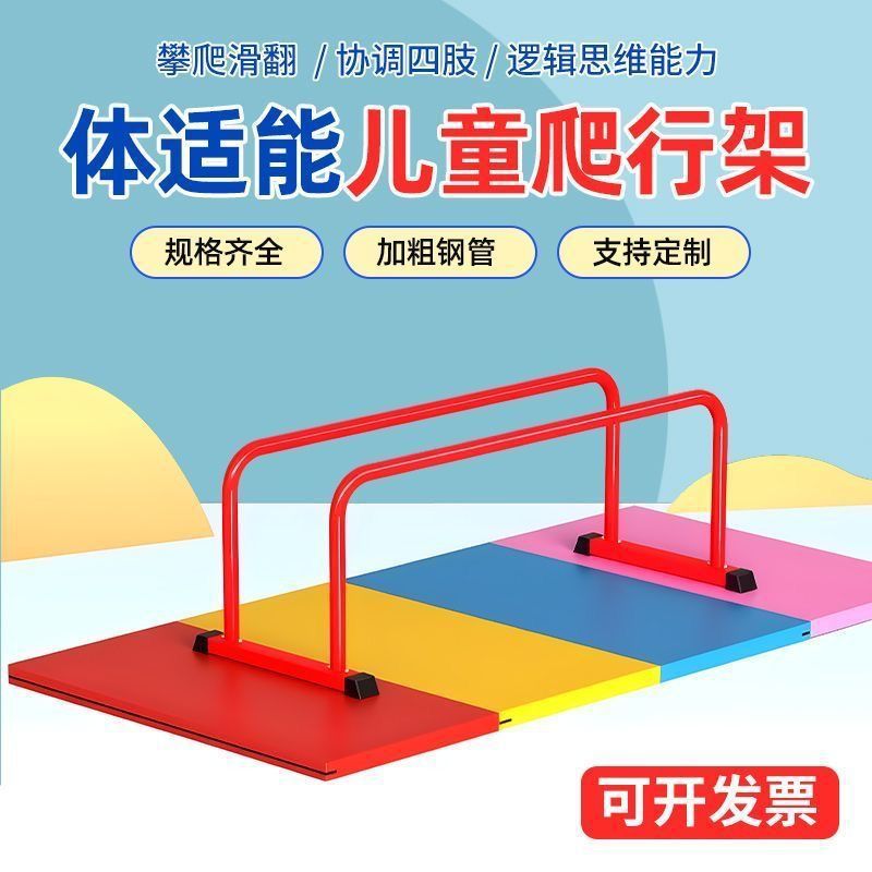 Rainbow Mat Children's Parallel Bar Climbing Frame Horizontal Bar Auxiliary Tool Parallel Bar Kindergarten Physical Fitness Training Crawling Frame