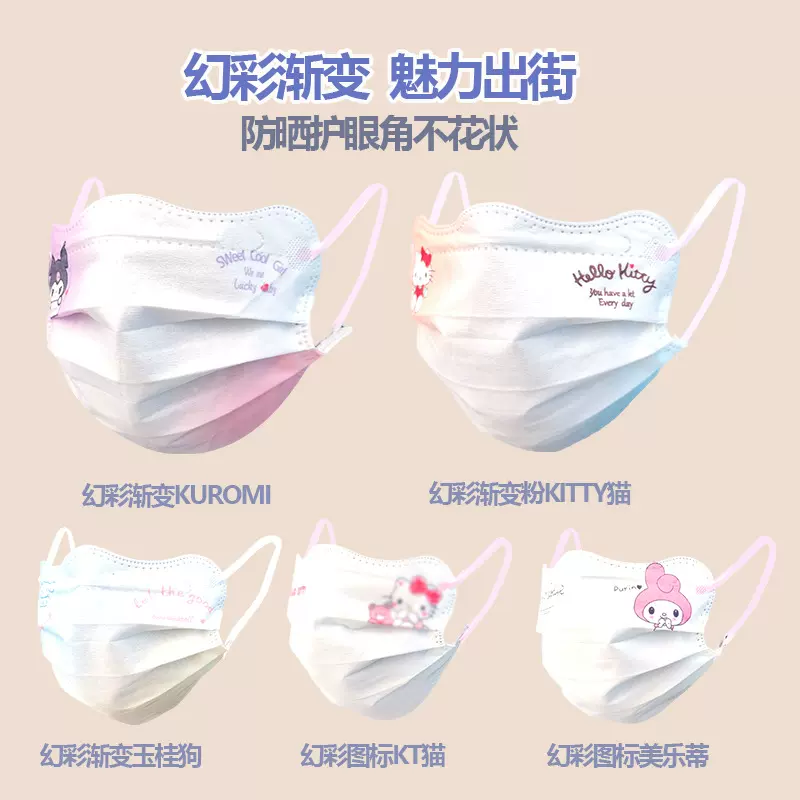 新款蝶形高颜值渐变猫咪玉桂狗库洛米美乐蒂高颜值女一次性口罩