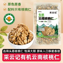 【2袋】采云记有机云南核桃仁500g即食每日坚果干果炒货休闲零食