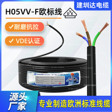 vde认证H05VV-F护套线2*0.75 1 1.5 2 2.5平方铜芯欧标电源护套线