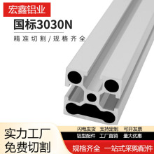 3030国标铝型材二槽三槽3030工业铝型材铝合金型材