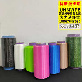 彩色10D-1600D高强大力马纤维 超高分子量聚乙烯纤维丝  UHMWPE