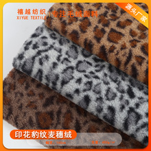 厂家豹纹小麦穗  兔毛格子小米貂虎纹鹿块羊绒颗粒鞋材服装