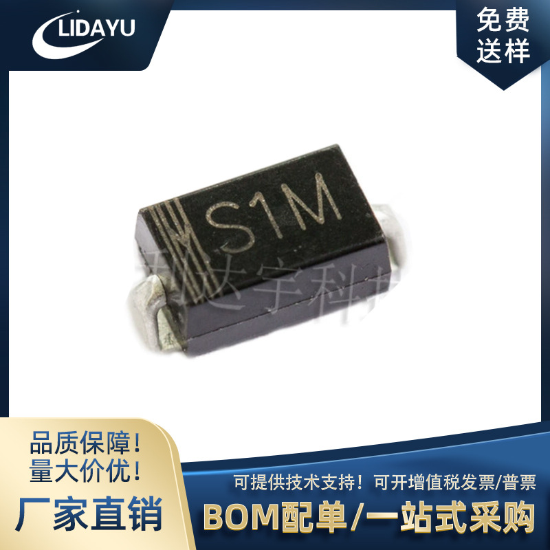 厂家直营 S1M SMA/SOD123 贴片 1A 1000V DO-214AC 整流二极管