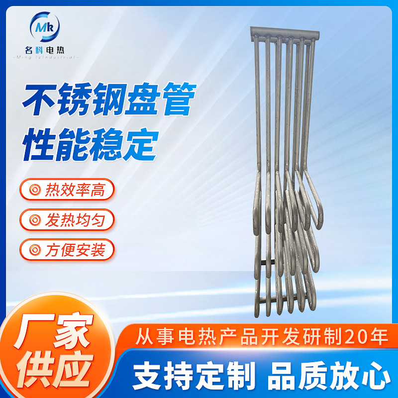 不锈钢盘管换热器加热器蒸汽加热器不锈钢冷却管电镀加热器散热器