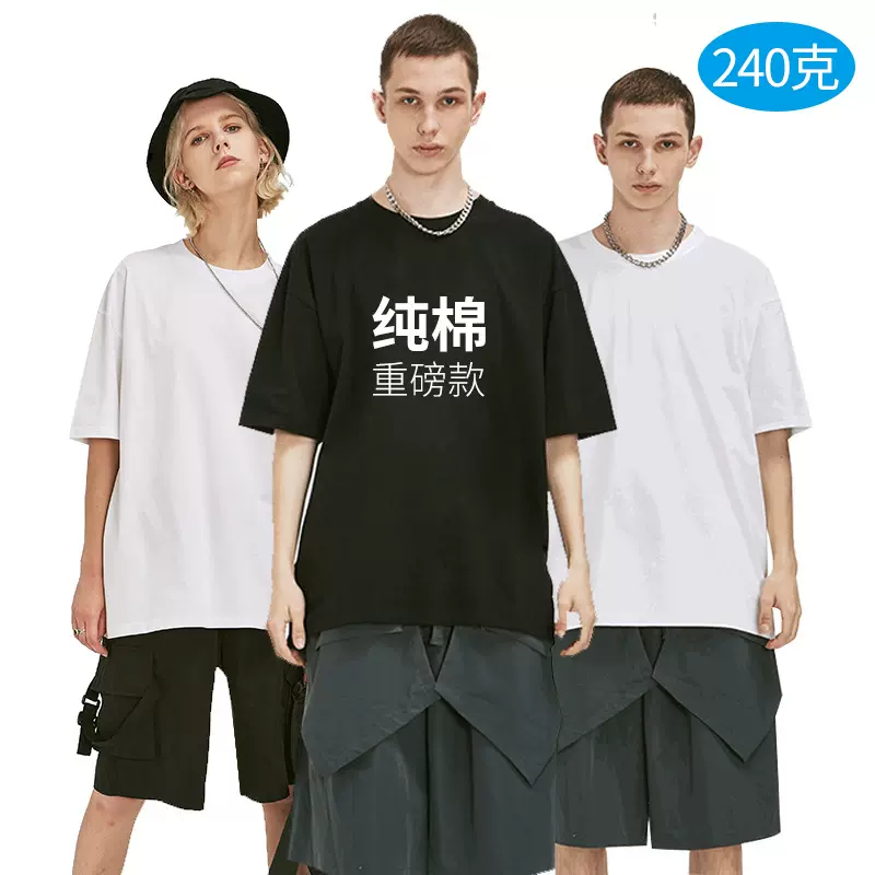 240g代发重磅棉T恤男女白色短袖男装大码圆领打底衫加厚新款批发