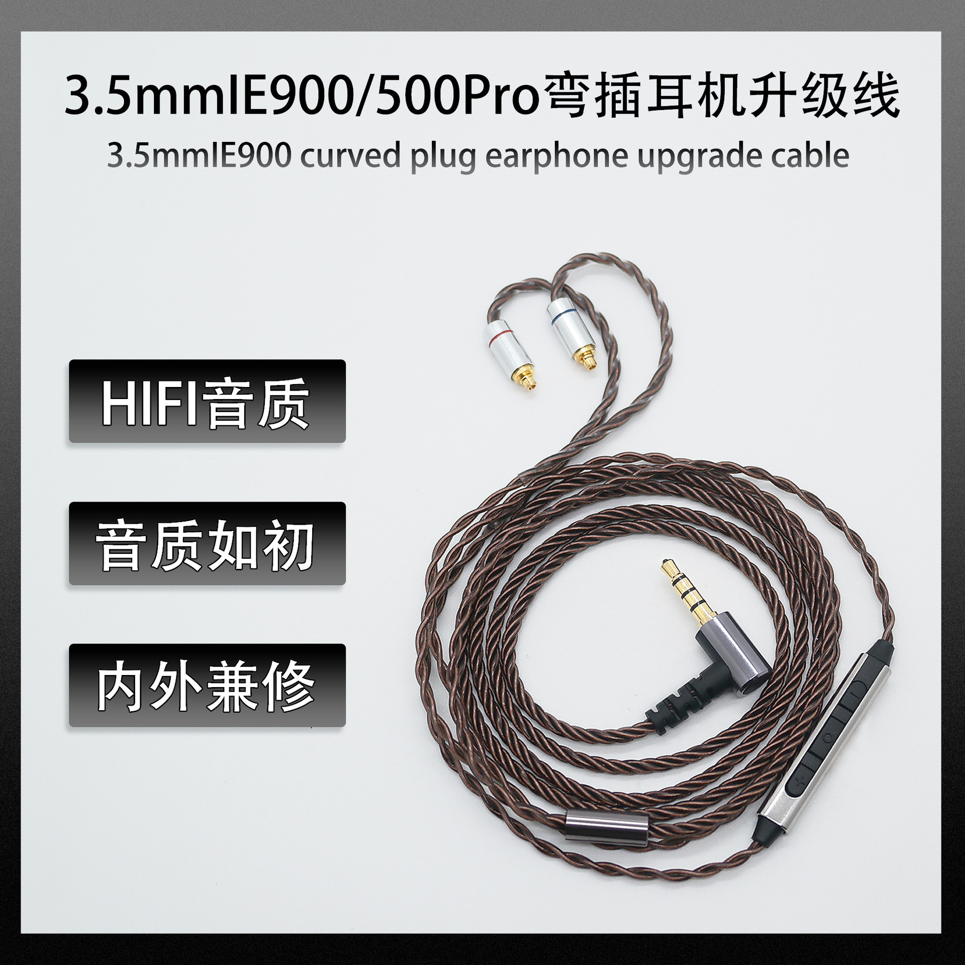 森海IE300 IE900 IE400Pro IE500Pro耳机升级线带麦可调音HIFI