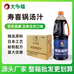 大多福寿喜锅汤汁火锅汤底关东煮肥牛饭汁酱油商用寿喜烧汤底批发
