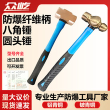 众屹五金工具锤子手锤大锤圆头锤八角锤无火花专用锤防爆铜锤