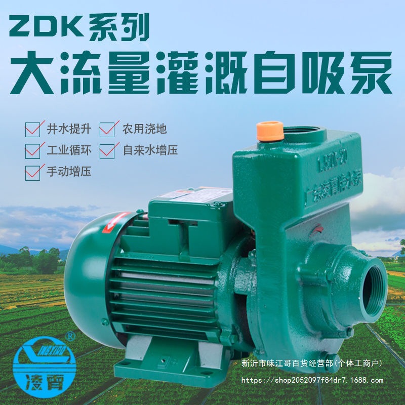 凌霄ZDK大流量自吸泵1.5/2寸家用离心增压泵农用井用灌溉抽水泵机