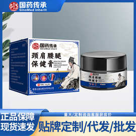 国药传承颈肩腰腿保健膏酸软不适颈椎肩膝盖劳损四肢关节疼痛膏