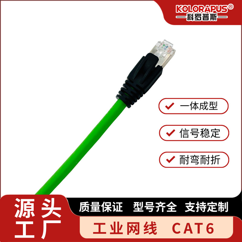 Coropus Industrial-Grade Cat6 Category 6 Network Cable, Gigabit Shielded Ethernet Cable, Industrial Communication Network Cable