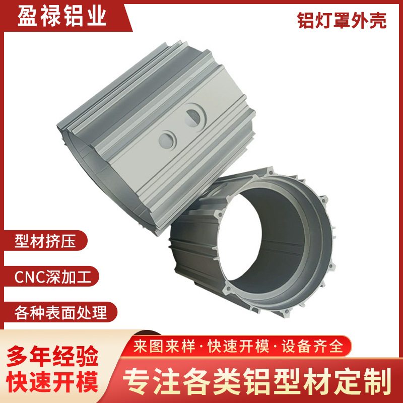 佛山厂家喷涂氧化处理铝合金灯罩外壳CNC加工异铝外壳铝材厂家