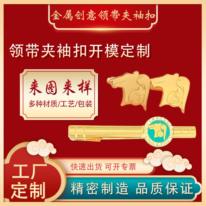 Physical Manufacturer Wholesale Metal Tie Clip Cufflinks Company Logo Gift Copper Men's Tie Clip Cufflinks Customization