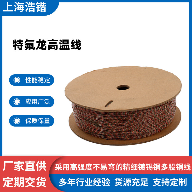 特氟龙高温线-AFF-250-PFA特氟龙镀银线多股耐高温连接线电线电缆