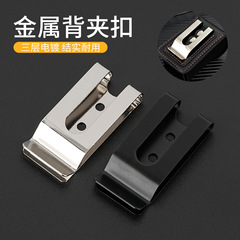 金属背夹钥匙包锰片夹弹片皮套手机腰包夹扣箱包五金辅料现货批发