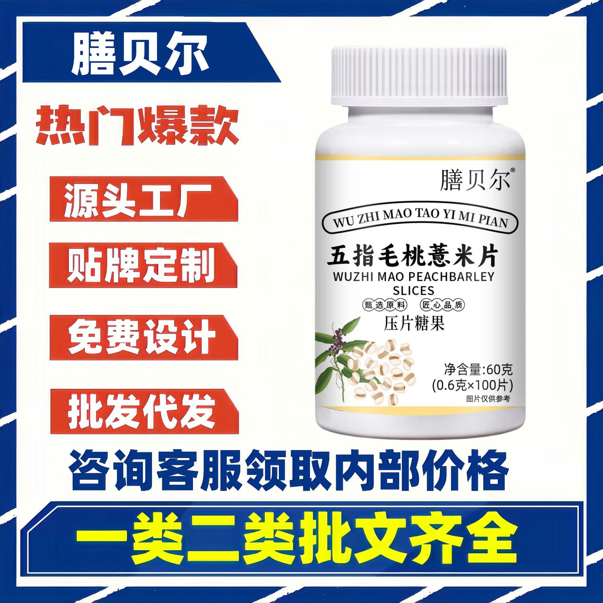 Shan Bei Er Five Finger Peach Coix Seed Gummy Candy Selected Raw Materials Kuaishou Hot Item Manufacturer Dropshipping Wholesale