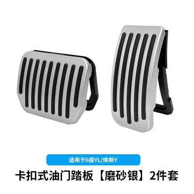 Dekorativ pedal başlıqları Y/3 Tesla Accelerator and Brake - 6-seater-ylrenewal-y-snap-on-accelerator-pedal-frosted-silver-2-piece-set
