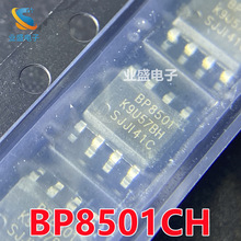 全新原装 BP8501 BP8501CH SOP-8 低功耗降压型恒压IC芯片