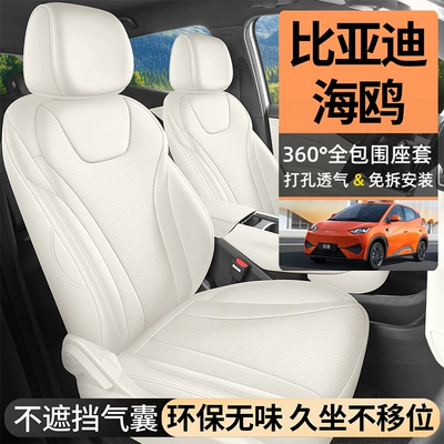 BYD Seagull, suitable for all seasons, Modelə uyğun (Original) oturacaq örtükləri