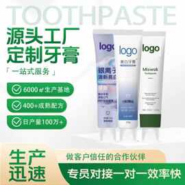 牙膏贴牌日产50万支电商ODM来样代加工亮齿增白护龈牙膏定制OEM