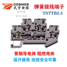 天宇TSTTB2.5双层弹簧接线端子ST2.5回拉式连接器FBS短接件cosmos