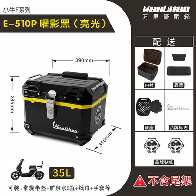 Motorcycle trunk large capacity, suitable for - xiaoniu-f-series-shadow-black-510p-with-double-black-backrest-lining-35l
