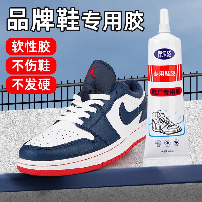 品牌鞋粘鞋专用胶万能防水强力胶鞋厂粘鞋胶树脂软胶修鞋匠修鞋运