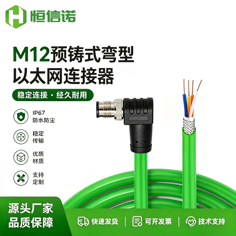 Ethernet M12 waterproof connector D-code coded pre-cast angled network connector cat5 cable 4-core