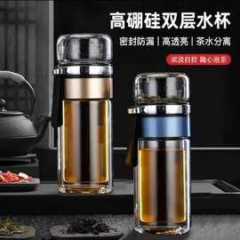 茶水分离杯泡茶杯保温双层创意玻璃杯女士大容量过滤水杯现货批发