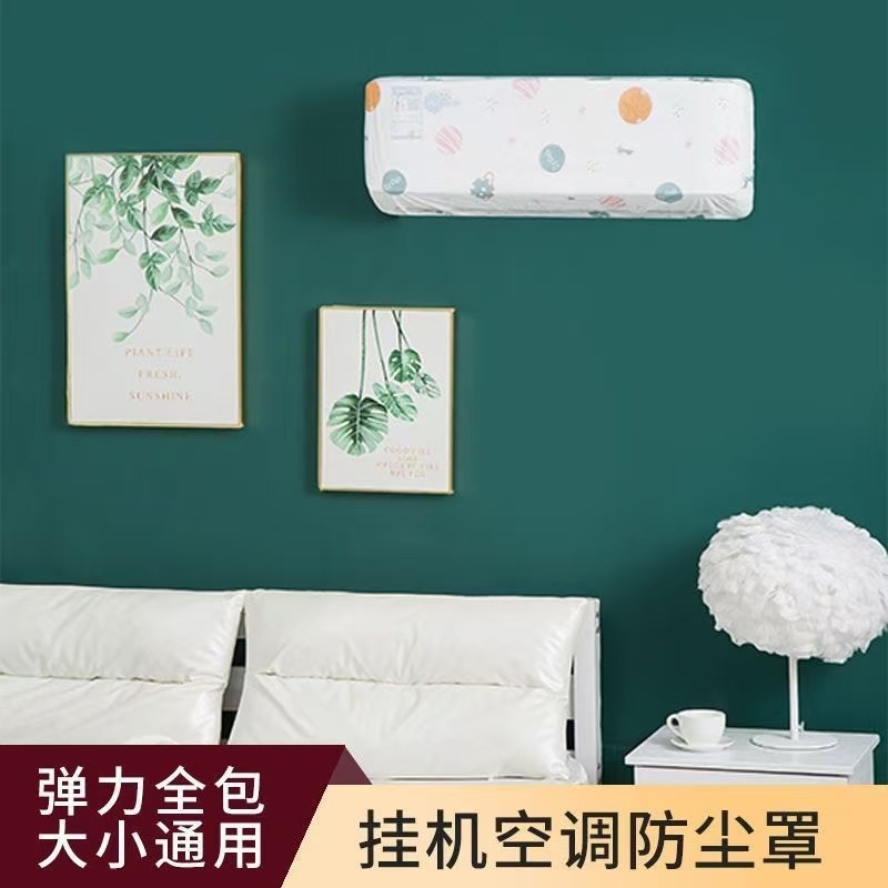 空调防尘罩家用卡通简约收纳卧室全包壁挂式无纺布防尘罩空调罩子|undefined
