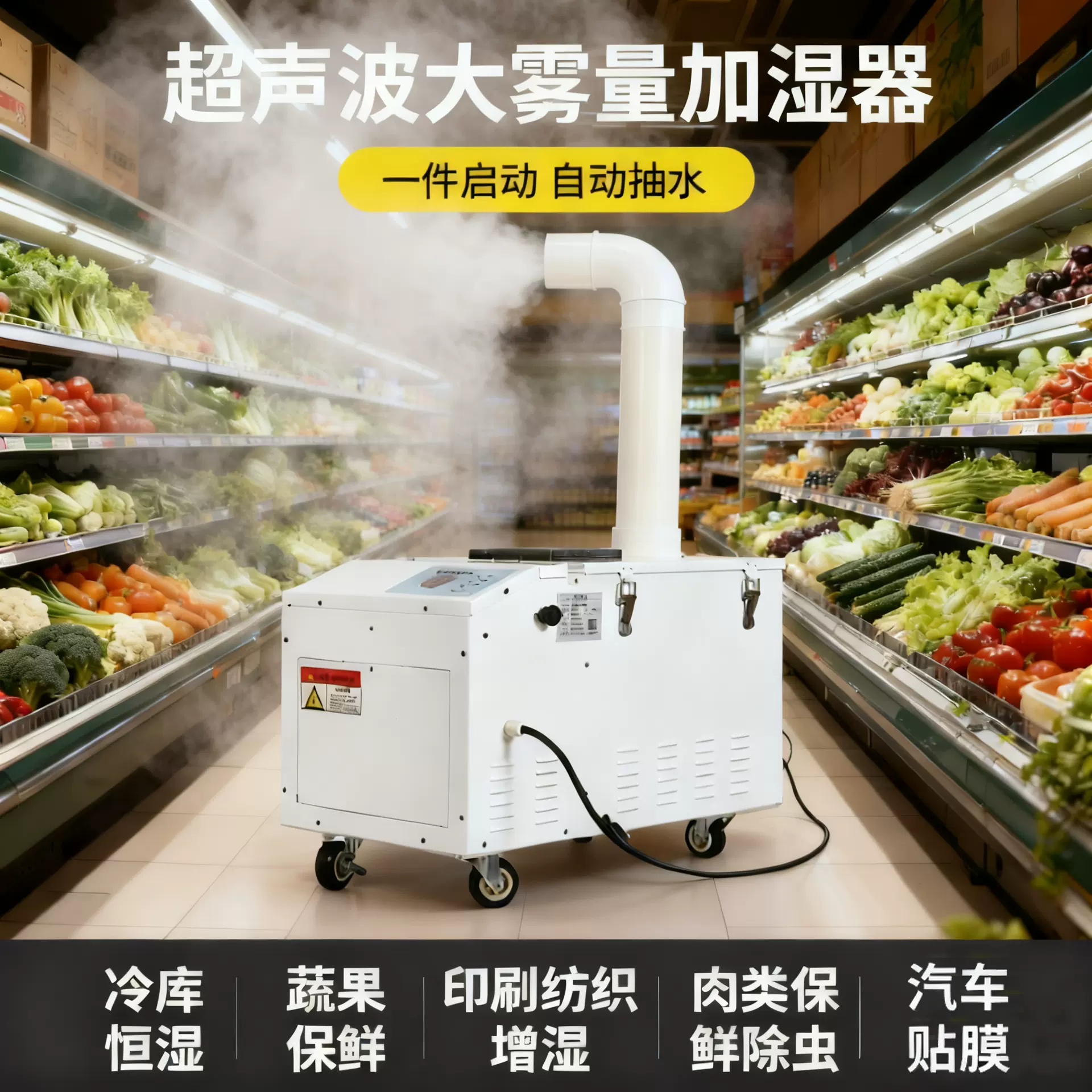 超声波大雾量工业加湿器超市蔬菜台保鲜车间仓库大功率喷雾可商用