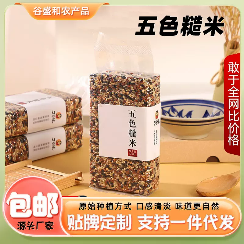 五色糙米500g孕妇老人低脂粗粮糙米 健身营养早餐粥 五谷杂粮组合