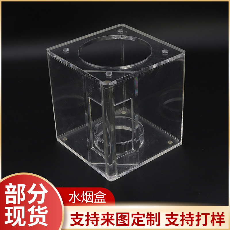 亚克力水烟盒 四面透明展示盒有机玻璃盒子家居酒吧水烟盒