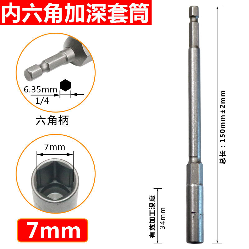 150mm延長深みスリーブ風ロットスリーブヘッド外六角ドライバービット深み電動ナットヘッド|undefined