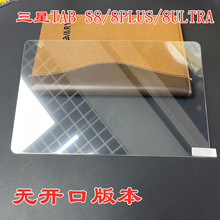 适用三星tabS8平板保护膜S8ultra钢化膜S8plus玻璃保护贴膜电脑膜