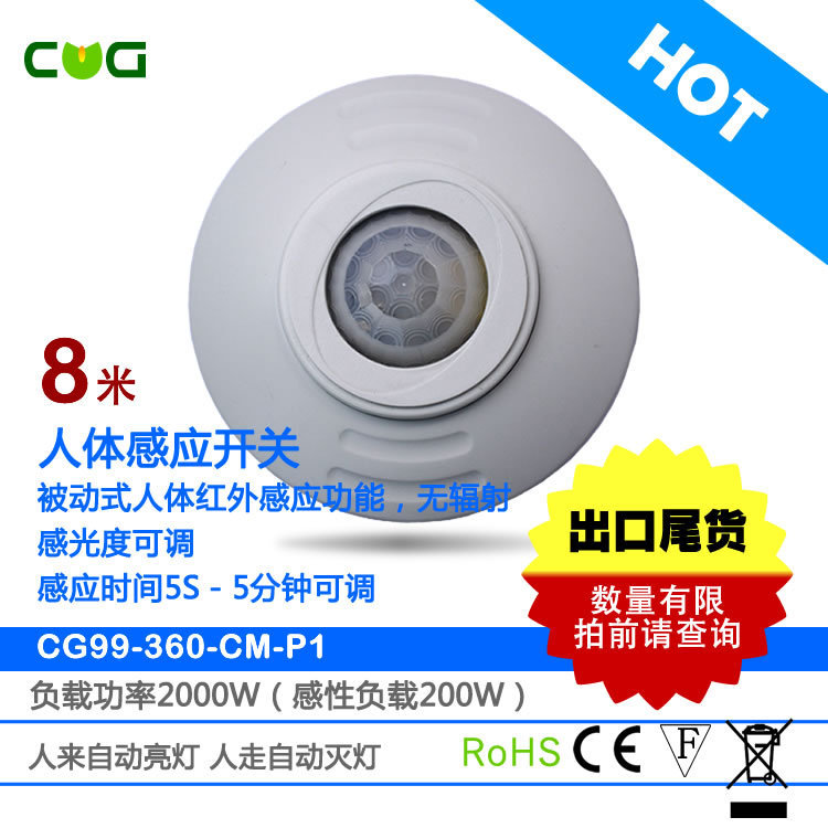 99型人体红外感应开关吸顶安装360度感应时间可调8米距离