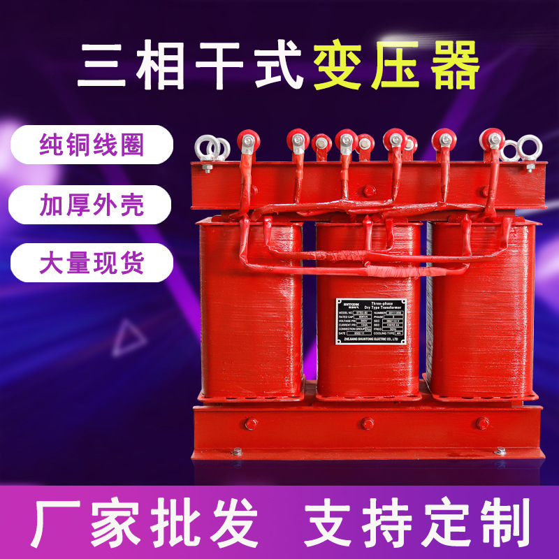 STSG-80三相干式变压器干式隔离变压器380V变220V200V660V