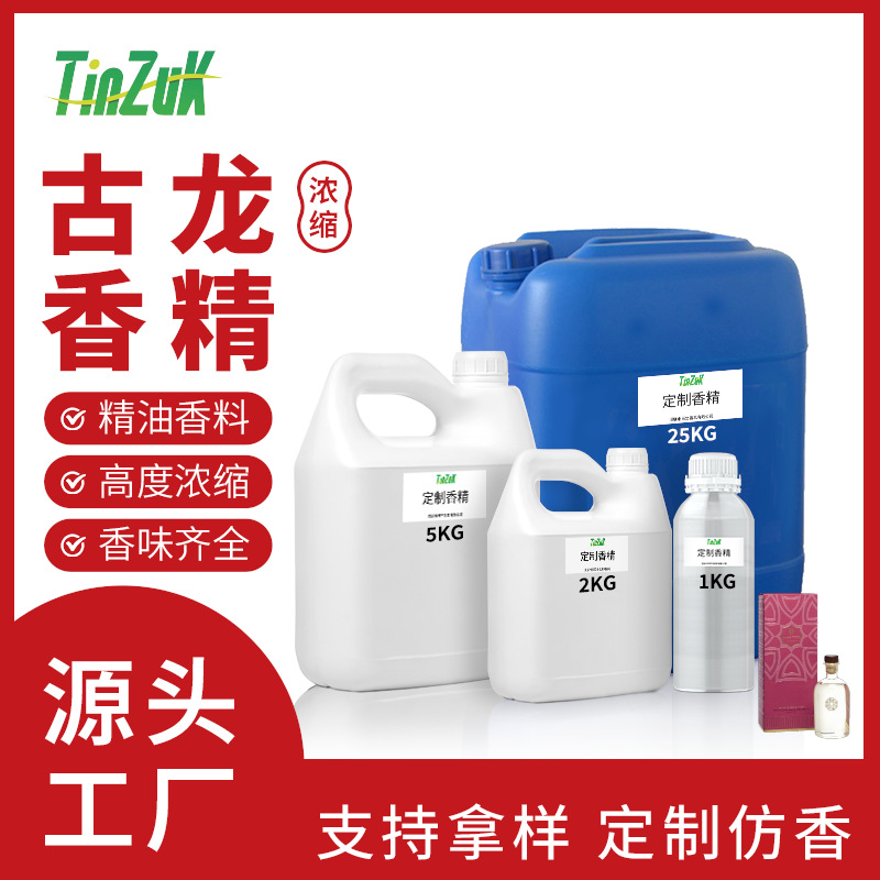 古龙香精沐浴露日化日用洗涤香料植物精油高浓度留香久 源厂供货