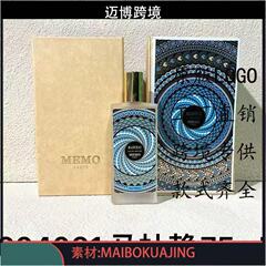跨境越南香水MEMO莱茵茶桂草原冒险家#玛法西西里皮革马杜赖75ML
