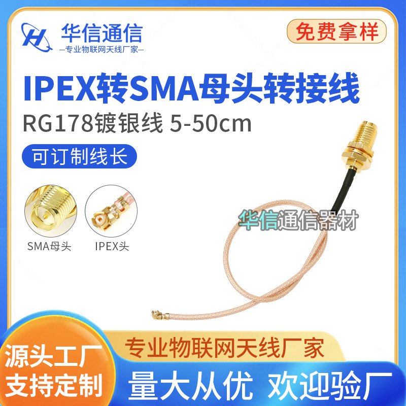 ipex转sma母头SMA转IPX转接线WIFI GSM 3G GPS 4G 5.8G模块连接线