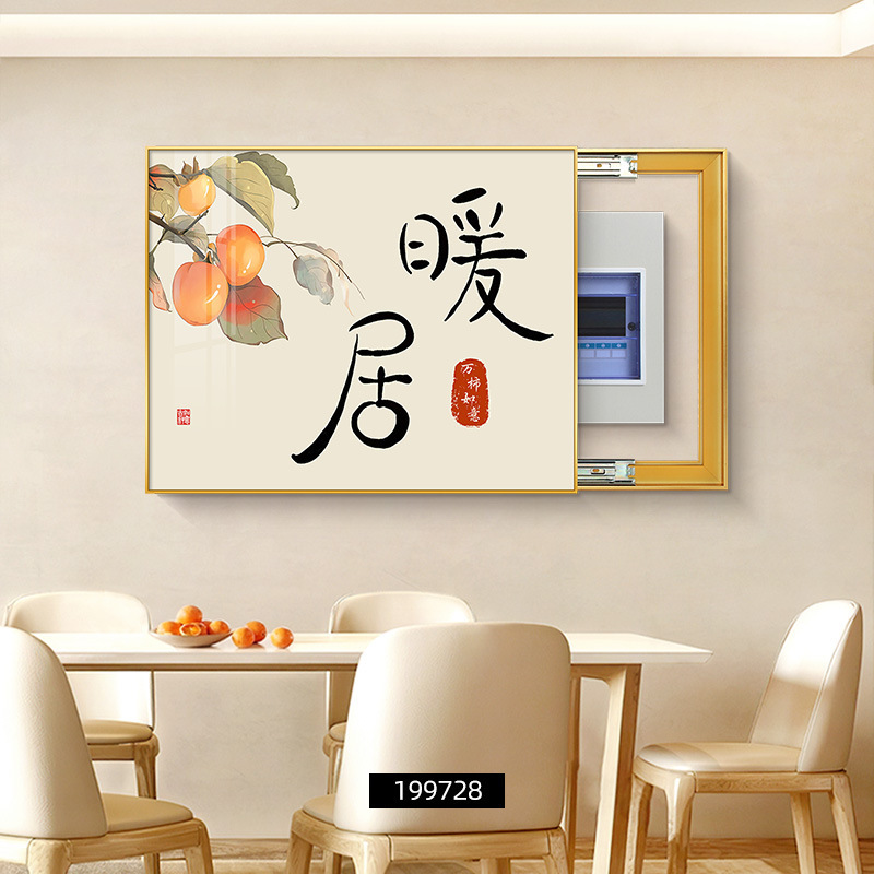 柿柿如意电表箱装饰画免打孔信号箱配电箱盖板餐厅电闸箱遮挡挂画|undefined