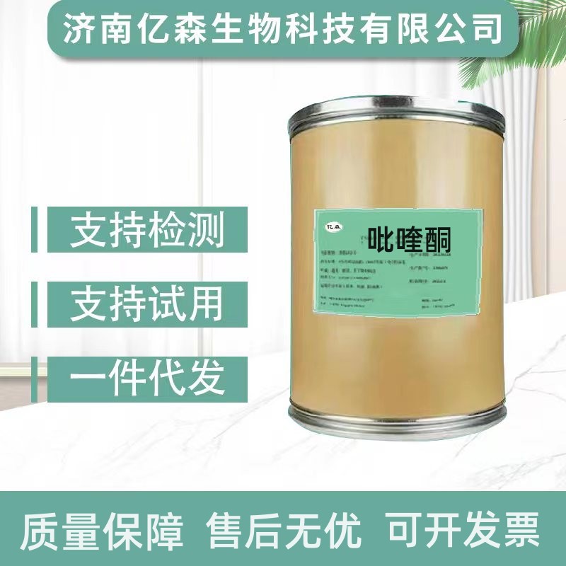 厂家批发 吡喹酮兽用 现货供应吡喹酮 包邮质量保障原料