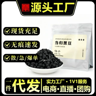 古法熬制当归黑豆即食九蒸九晒小零食嘴馋营养休闲食品炒熟新货